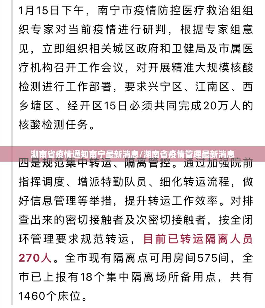 湖南省疫情通知南宁最新消息/湖南省疫情管理最新消息
