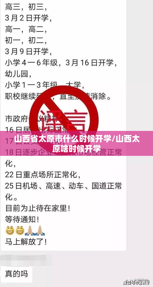 山西省太原市什么时候开学/山西太原啥时候开学