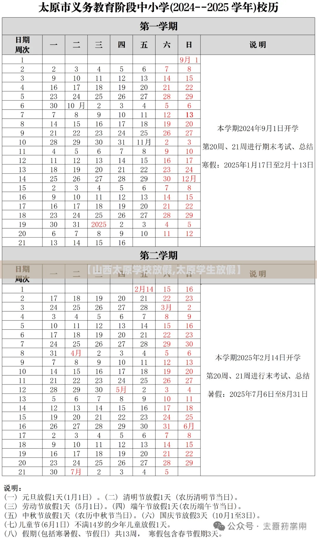 【山西太原学校放假,太原学生放假】