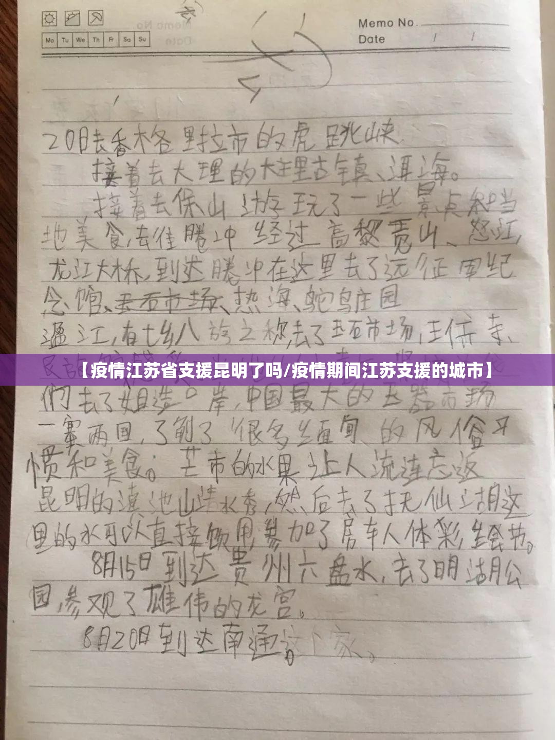 【疫情江苏省支援昆明了吗/疫情期间江苏支援的城市】