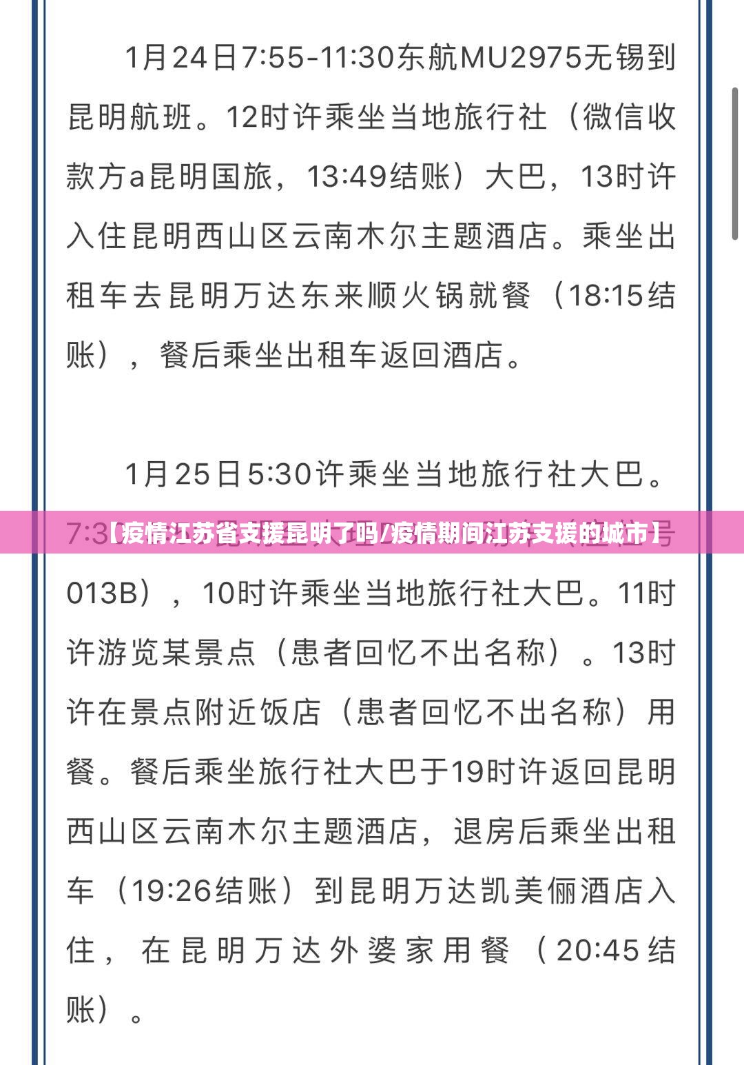 【疫情江苏省支援昆明了吗/疫情期间江苏支援的城市】