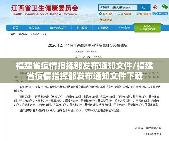 福建省疫情指挥部发布通知文件/福建省疫情指挥部发布通知文件下载