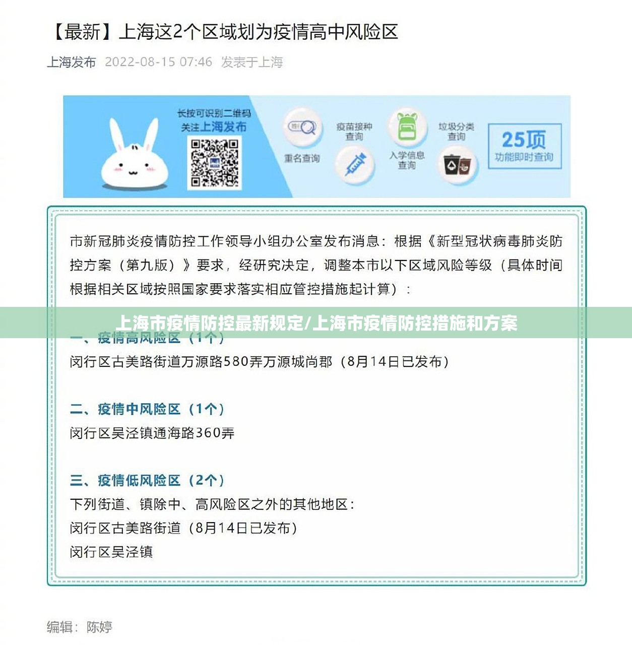 上海市疫情防控最新规定/上海市疫情防控措施和方案