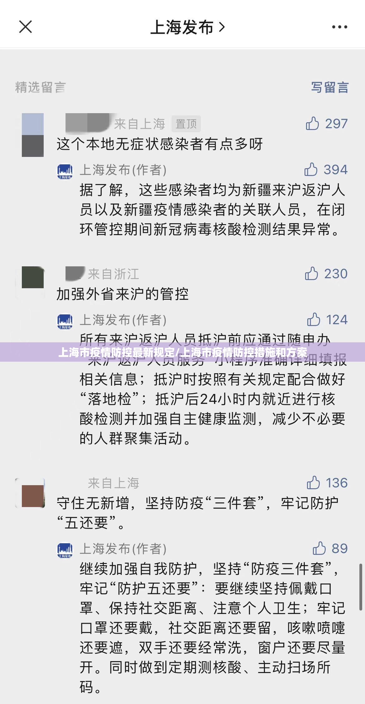 上海市疫情防控最新规定/上海市疫情防控措施和方案