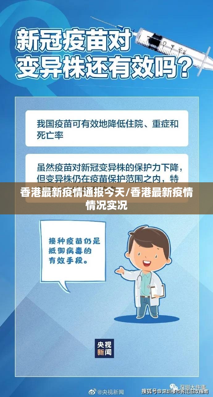 香港最新疫情通报今天/香港最新疫情情况实况