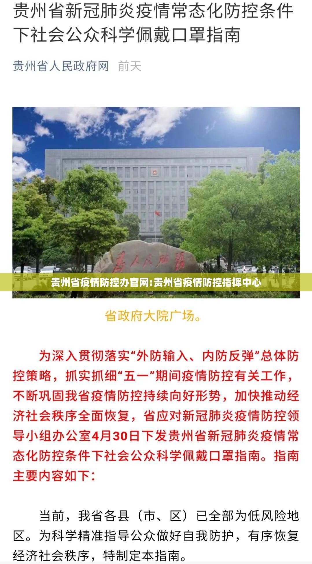 贵州省疫情防控办官网:贵州省疫情防控指挥中心