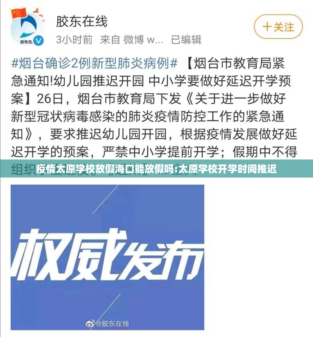 疫情太原学校放假海口能放假吗:太原学校开学时间推迟