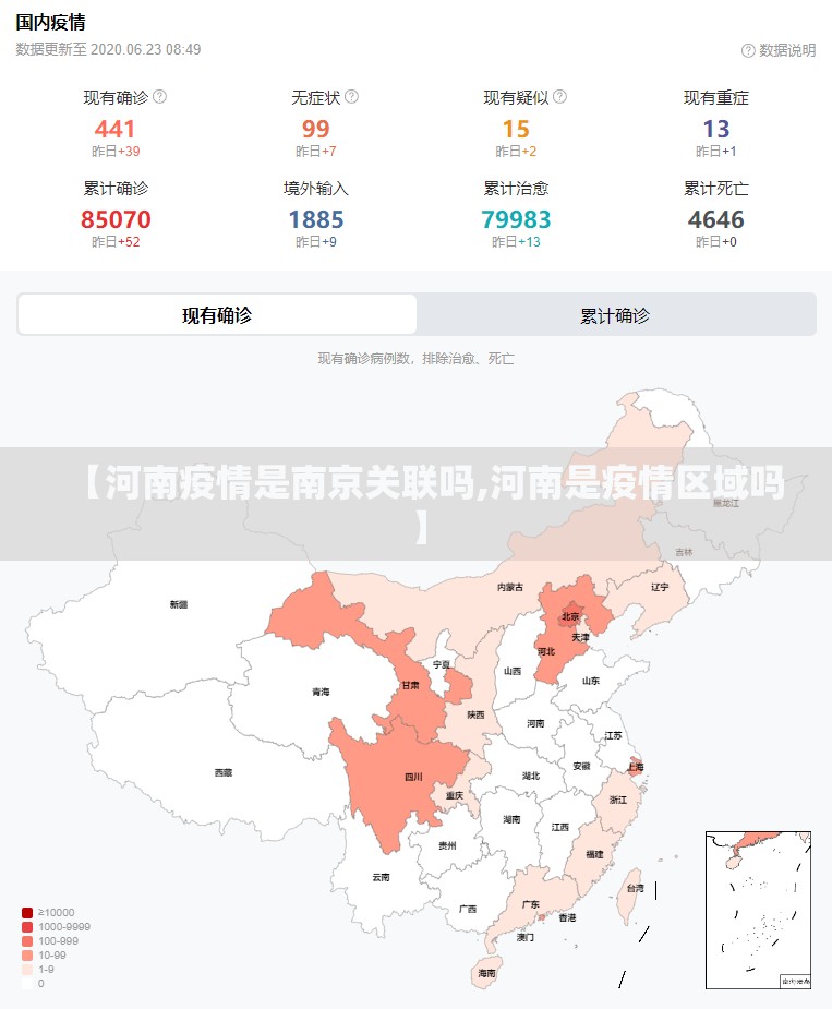 【河南疫情是南京关联吗,河南是疫情区域吗】