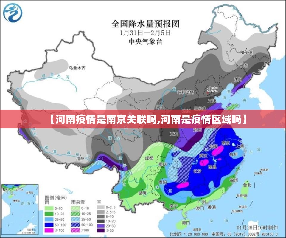 【河南疫情是南京关联吗,河南是疫情区域吗】