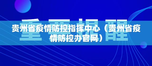 重庆市疫情报告贵阳疫情情况:重庆市疫情最新数据
