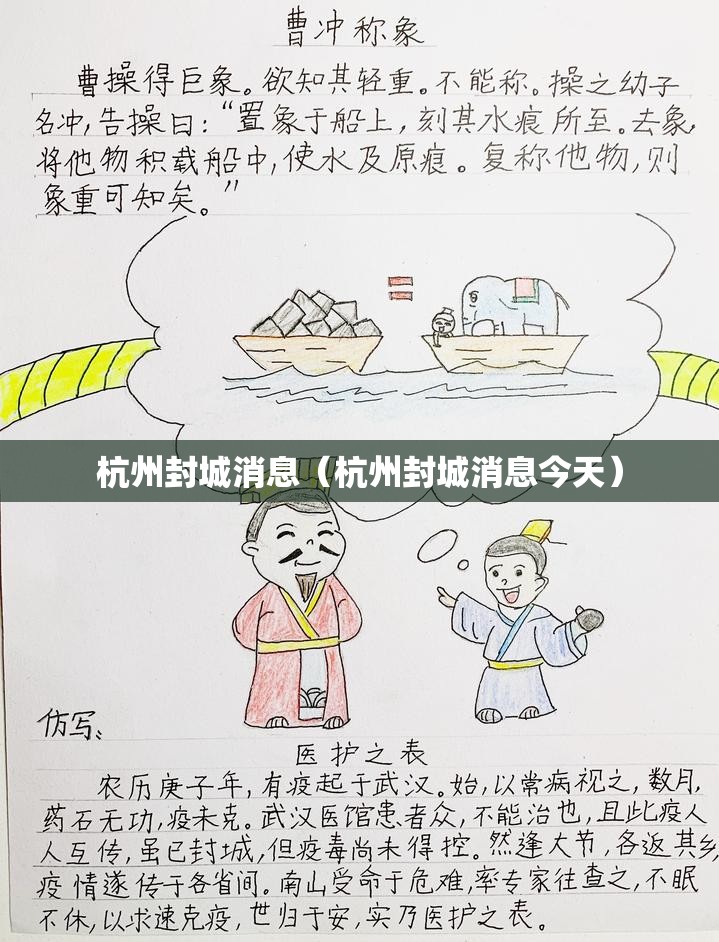 杭州封城消息（杭州封城消息今天）
