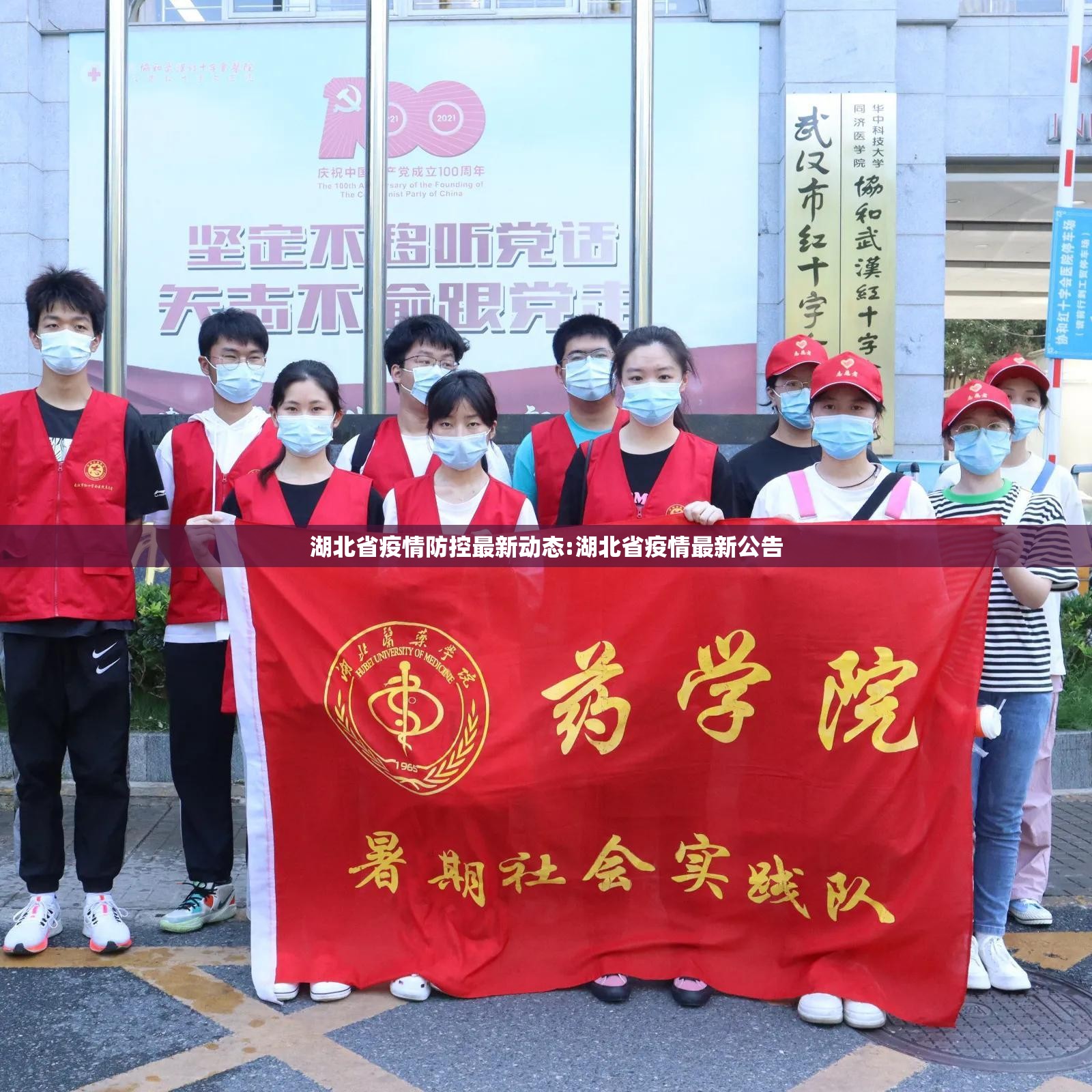 湖北省疫情防控最新动态:湖北省疫情最新公告