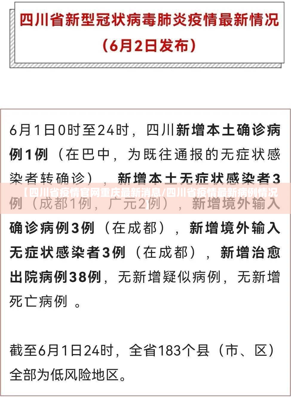 【四川省疫情官网重庆最新消息/四川省疫情最新病例情况】