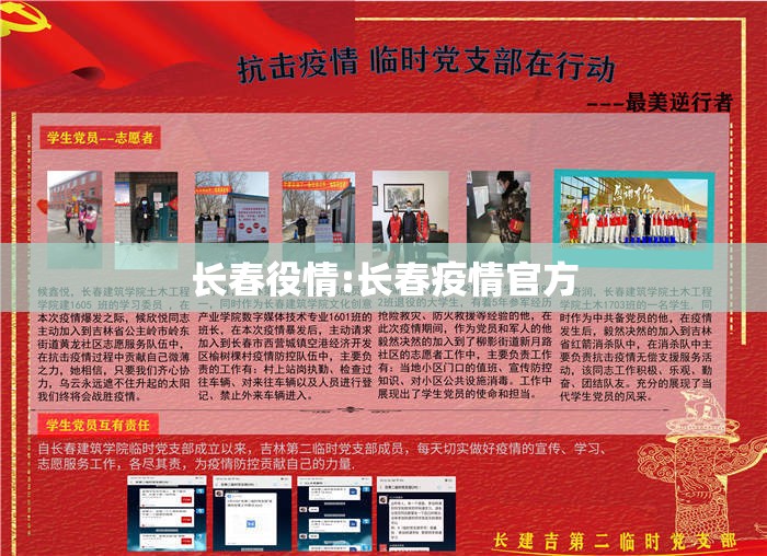 长春役情:长春疫情官方