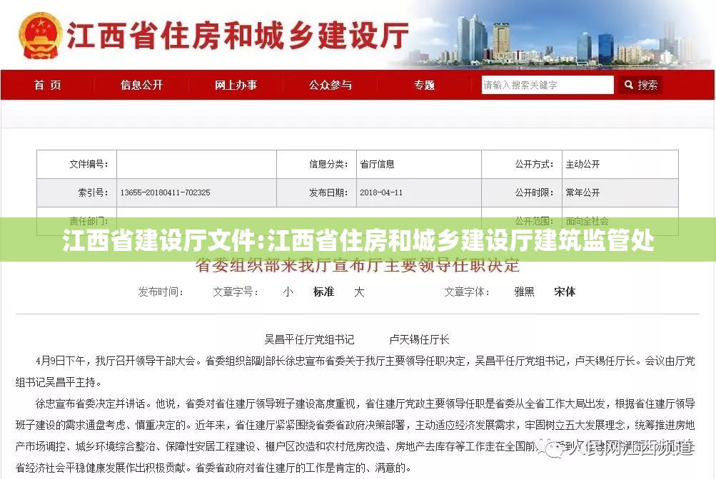 江西省建设厅文件:江西省住房和城乡建设厅建筑监管处