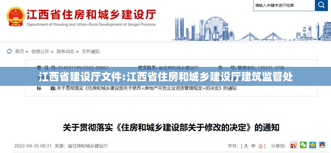 江西省建设厅文件:江西省住房和城乡建设厅建筑监管处