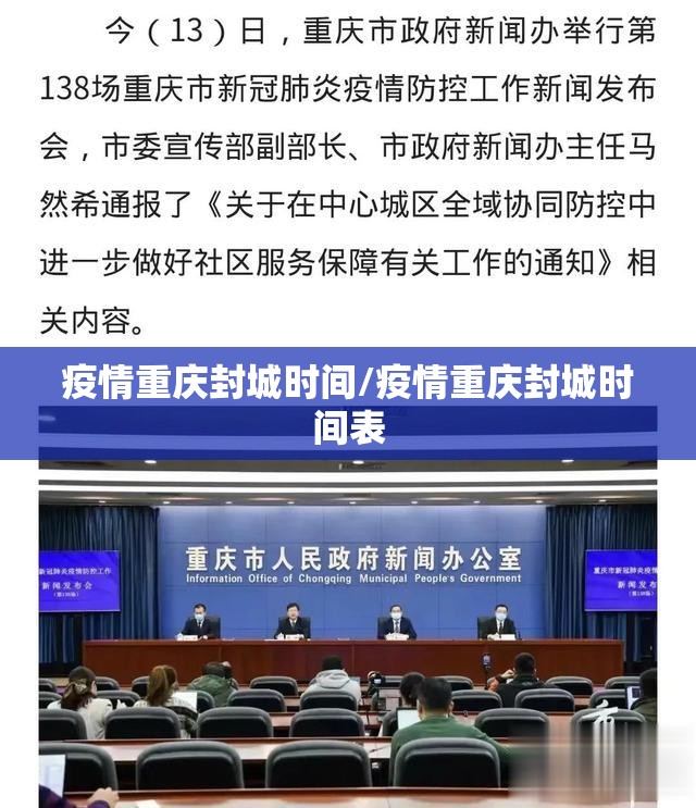 疫情重庆封城时间/疫情重庆封城时间表