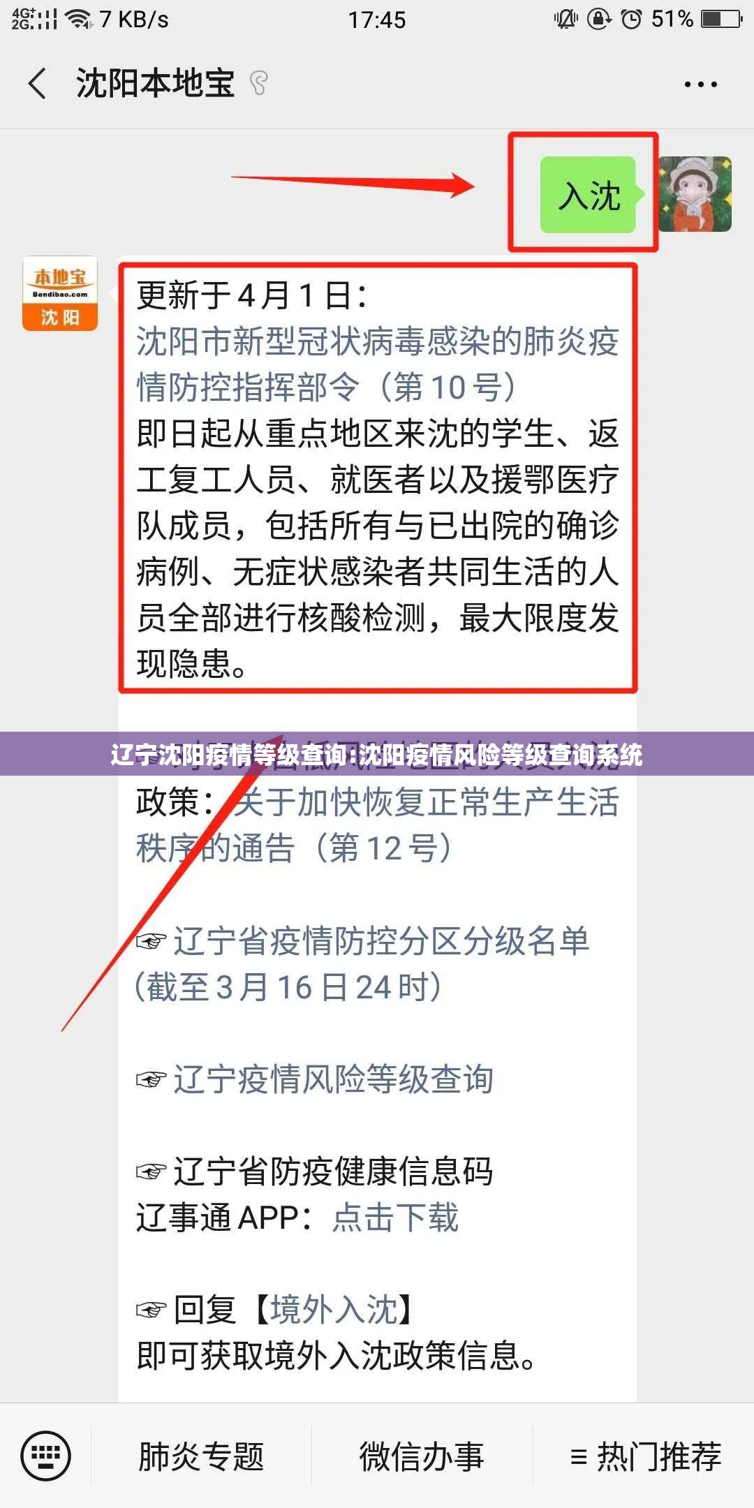 辽宁沈阳疫情等级查询:沈阳疫情风险等级查询系统