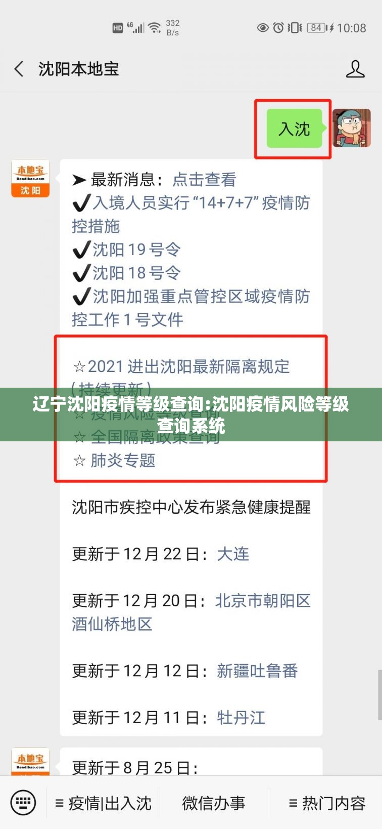 辽宁沈阳疫情等级查询:沈阳疫情风险等级查询系统