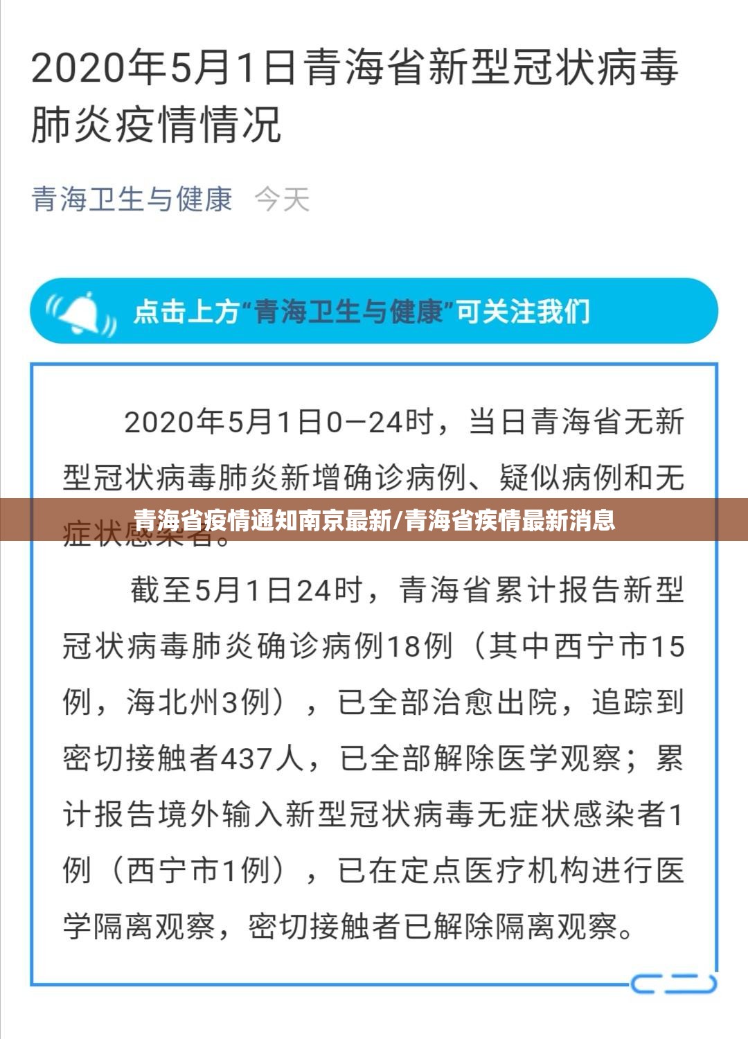 青海省疫情通知南京最新/青海省疾情最新消息