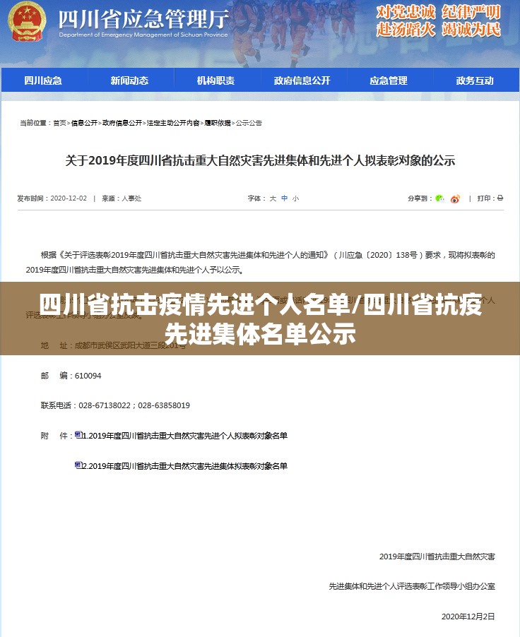 四川省抗击疫情先进个人名单/四川省抗疫先进集体名单公示