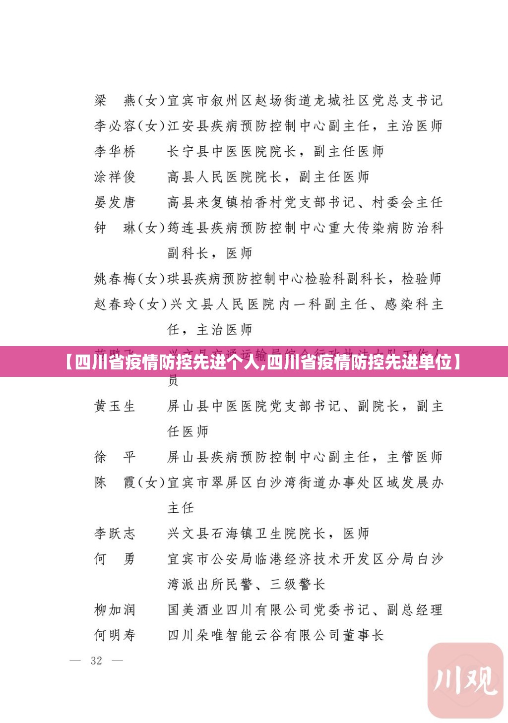 【四川省疫情防控先进个人,四川省疫情防控先进单位】