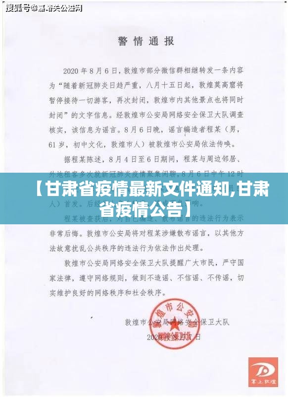 【甘肃省疫情最新文件通知,甘肃省疫情公告】