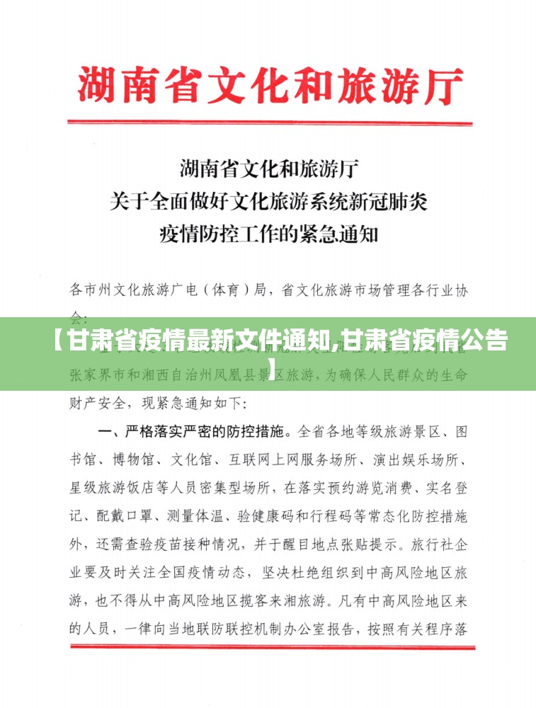 【甘肃省疫情最新文件通知,甘肃省疫情公告】