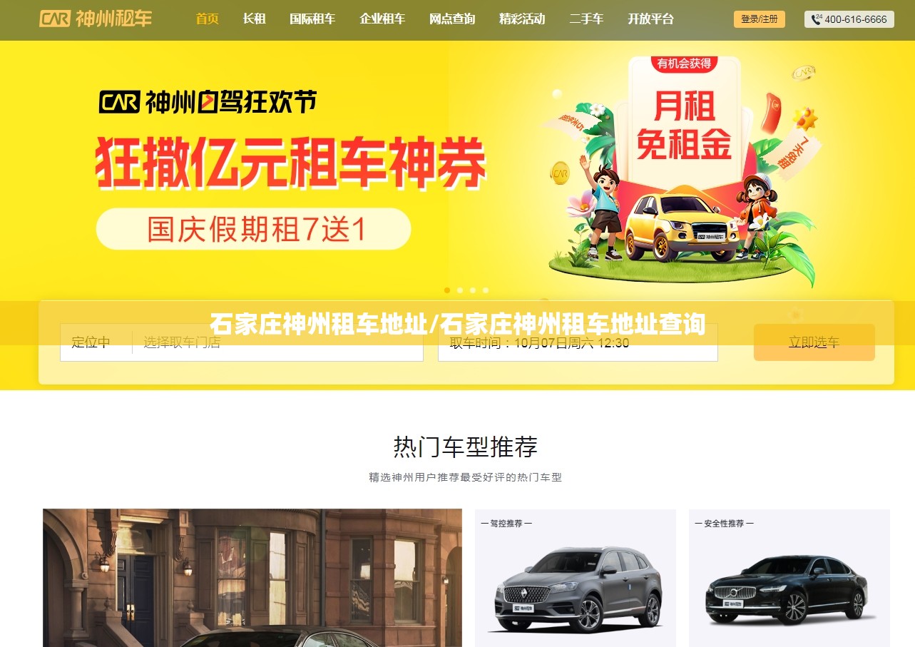 石家庄神州租车地址/石家庄神州租车地址查询