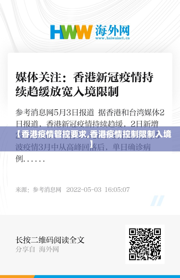 【香港疫情管控要求,香港疫情控制限制入境】