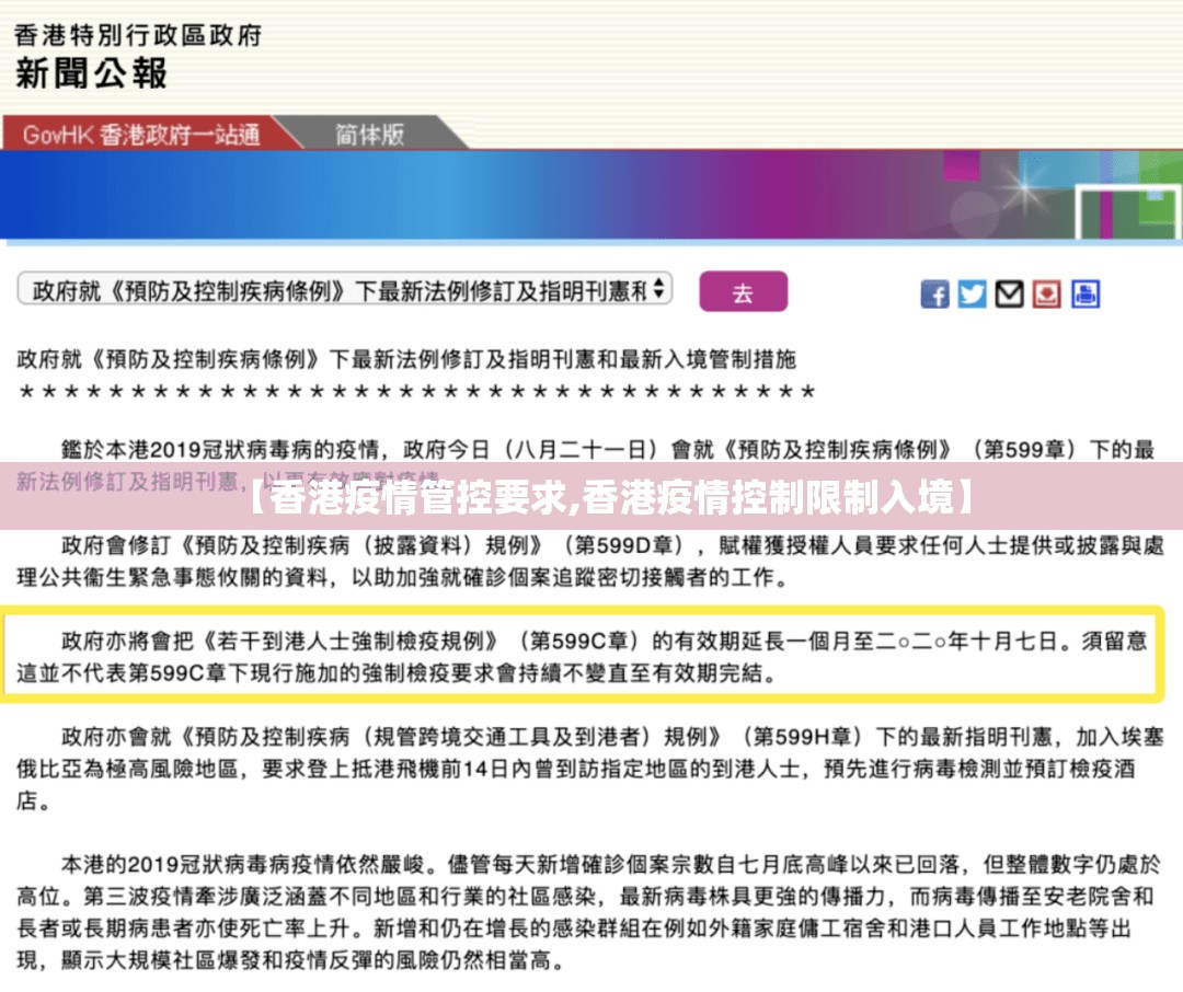 【香港疫情管控要求,香港疫情控制限制入境】