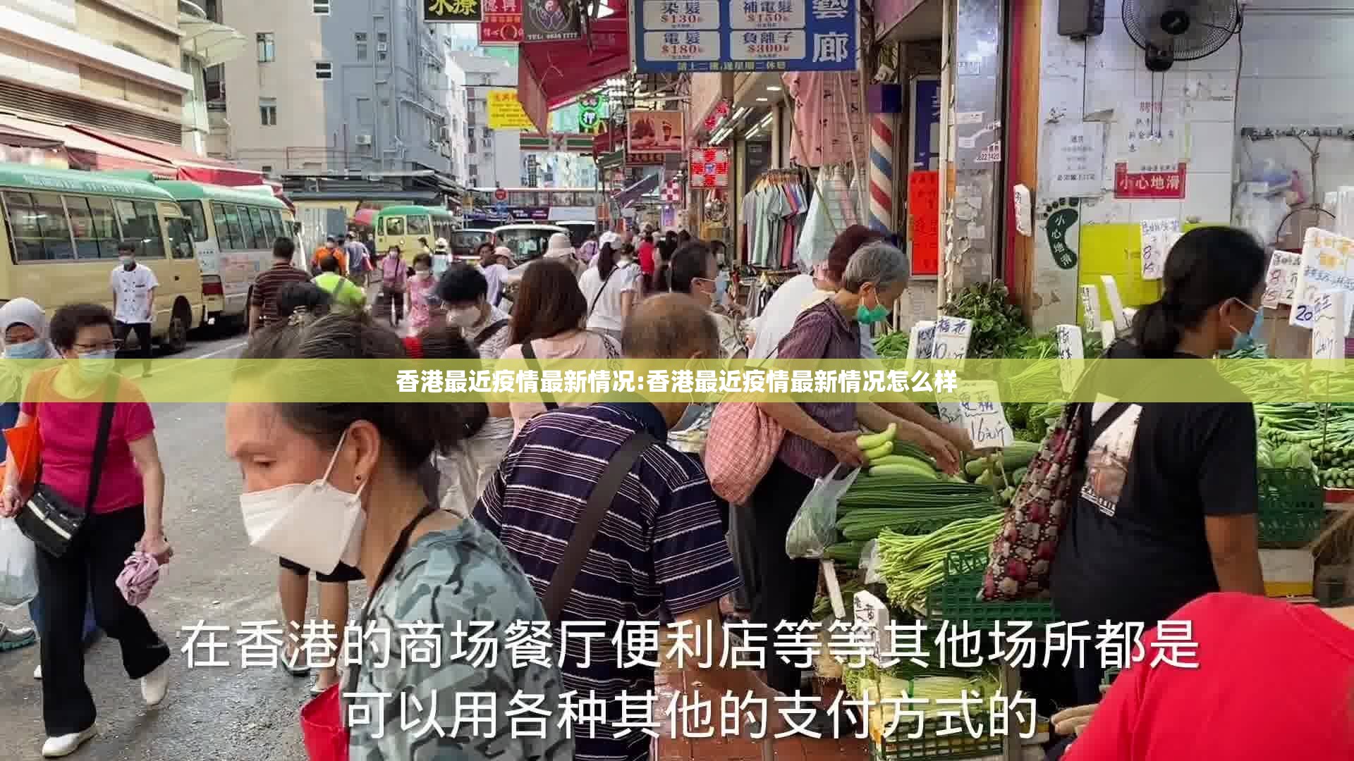 香港最近疫情最新情况:香港最近疫情最新情况怎么样