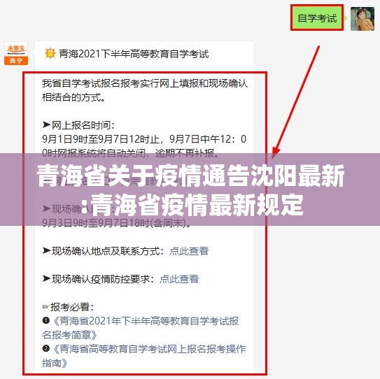 青海省关于疫情通告沈阳最新:青海省疫情最新规定