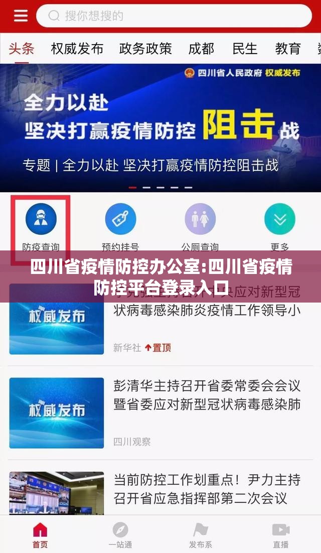 四川省疫情防控办公室:四川省疫情防控平台登录入口