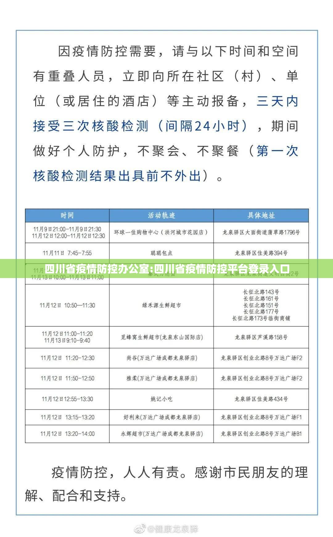 四川省疫情防控办公室:四川省疫情防控平台登录入口
