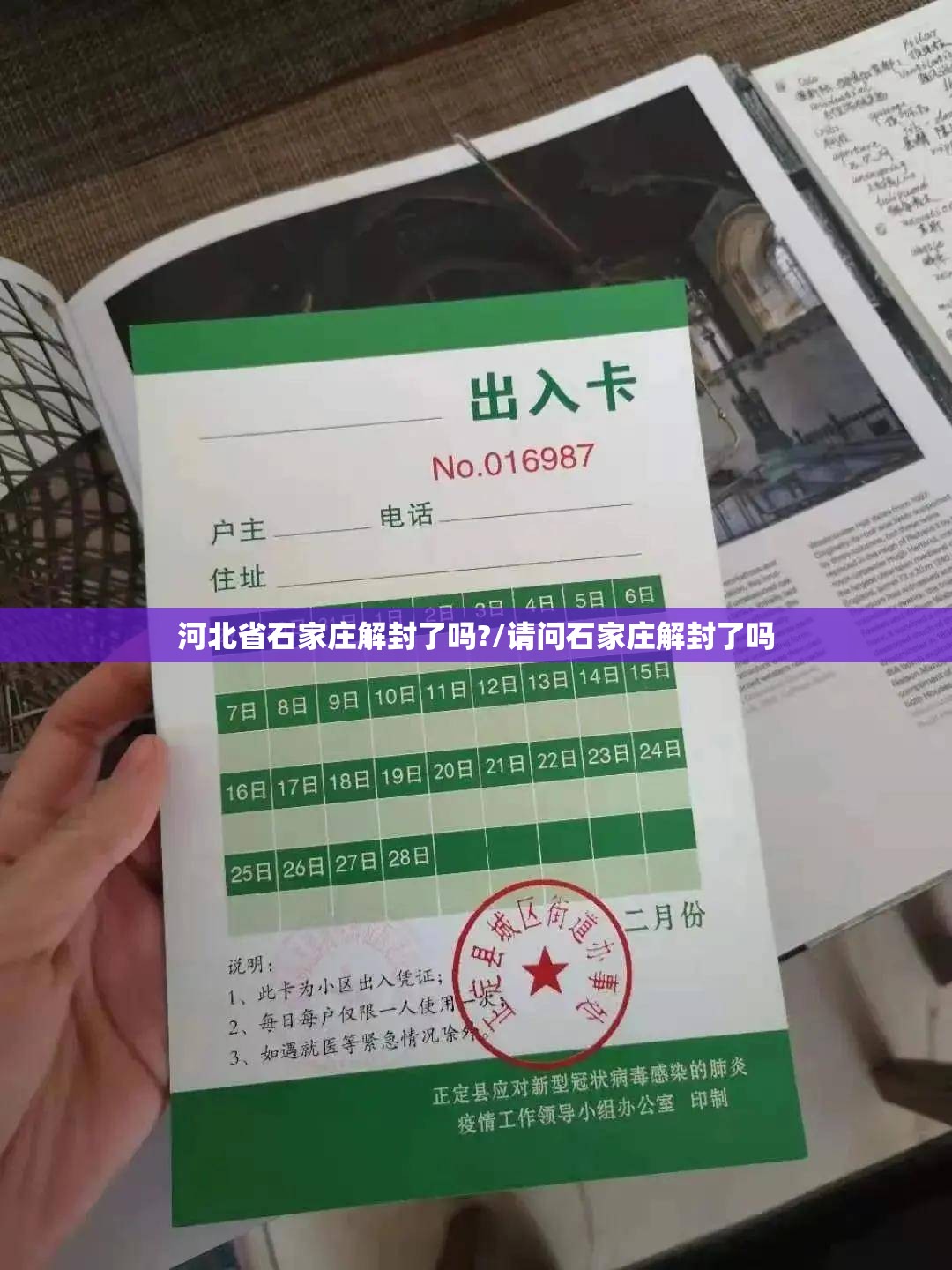 河北省石家庄解封了吗?/请问石家庄解封了吗