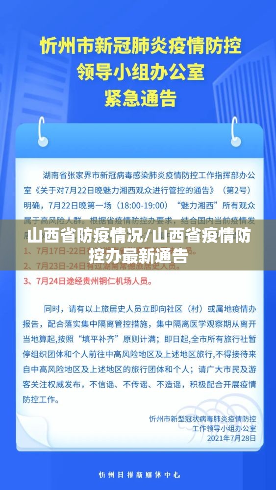山西省防疫情况/山西省疫情防控办最新通告