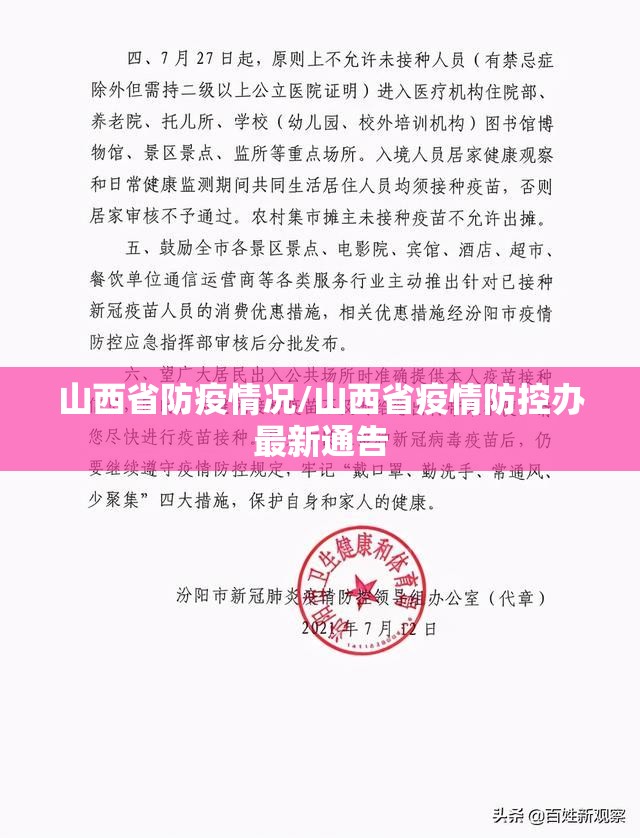 山西省防疫情况/山西省疫情防控办最新通告
