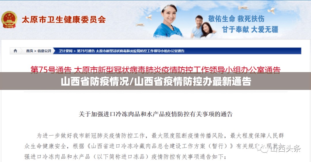 山西省防疫情况/山西省疫情防控办最新通告