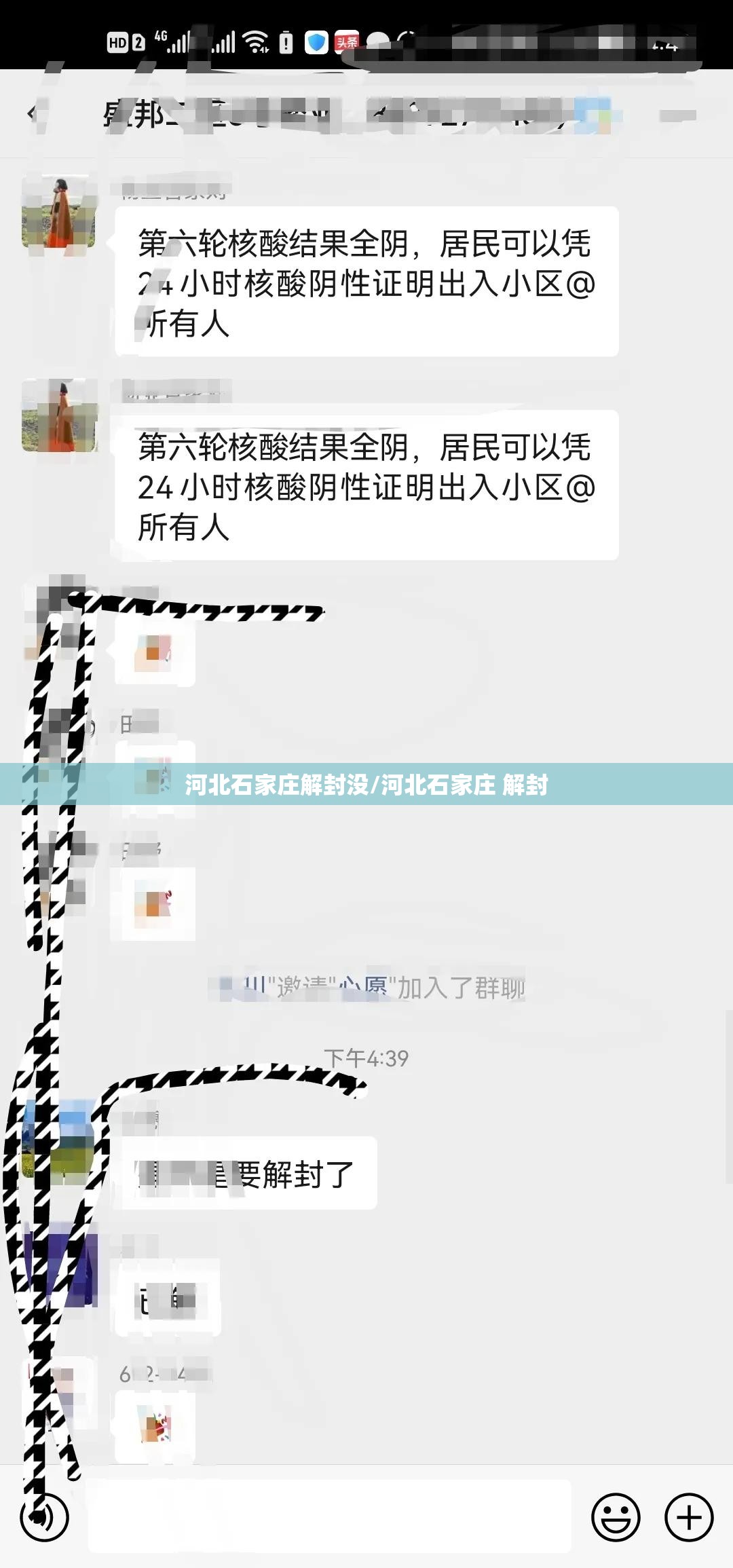 河北石家庄解封没/河北石家庄 解封
