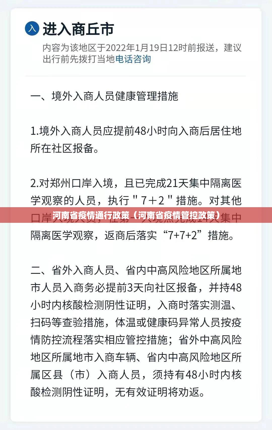 河南省疫情通行政策（河南省疫情管控政策）