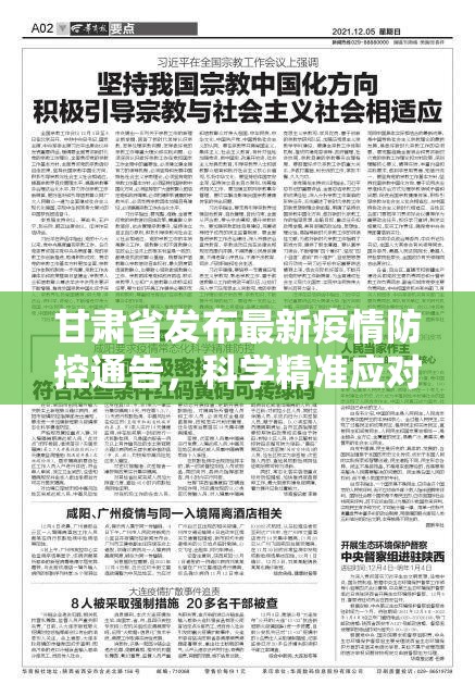 河南郑州疫情封锁令/郑州最新疫情封锁令