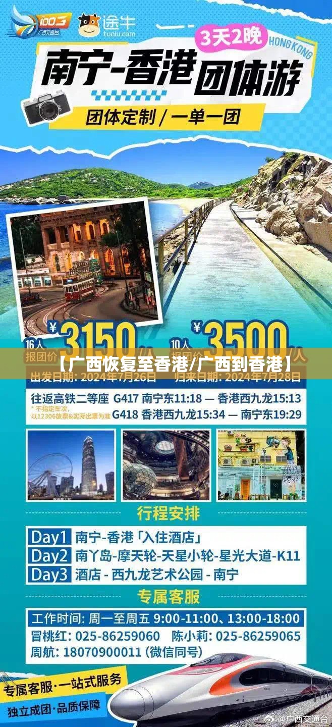 【广西恢复至香港/广西到香港】