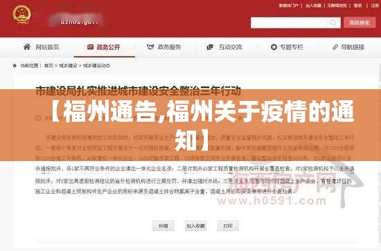 【福州通告,福州关于疫情的通知】