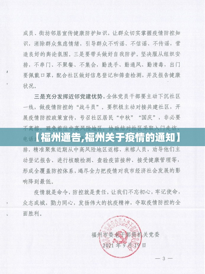 【福州通告,福州关于疫情的通知】