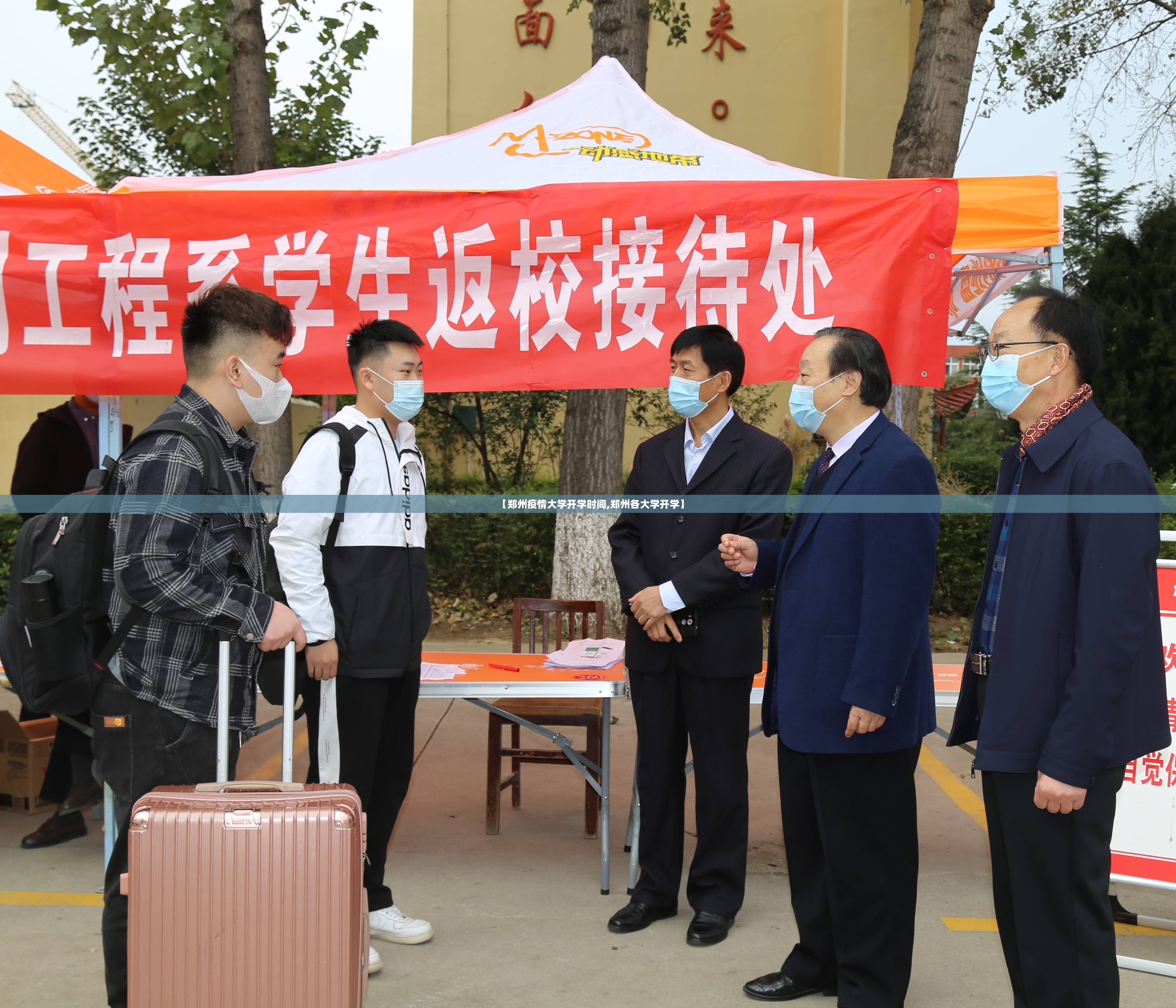 【郑州疫情大学开学时间,郑州各大学开学】
