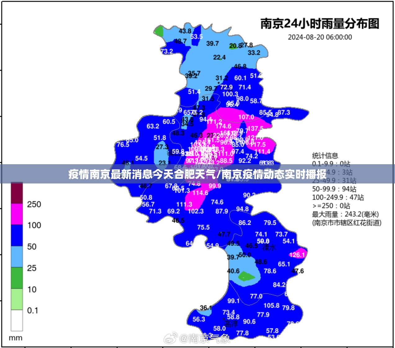 疫情南京最新消息今天合肥天气/南京疫情动态实时播报