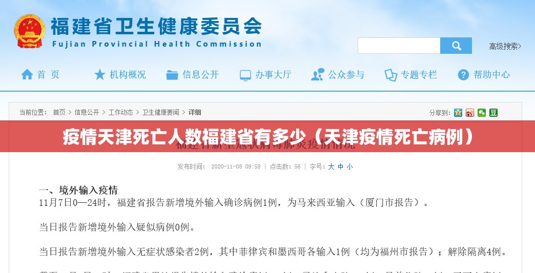疫情天津死亡人数福建省有多少（天津疫情死亡病例）