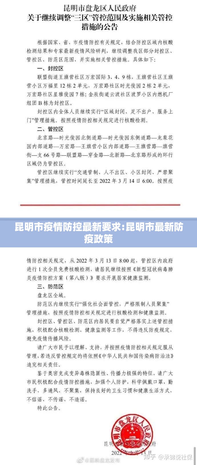 昆明市疫情防控最新要求:昆明市最新防疫政策