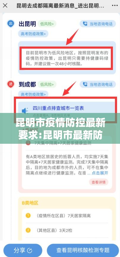 昆明市疫情防控最新要求:昆明市最新防疫政策